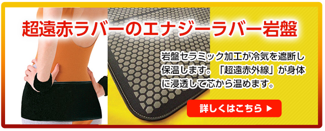 株式会社エスティーセレクト | 超遠赤 エナジーラバー岩盤の商品を販売 